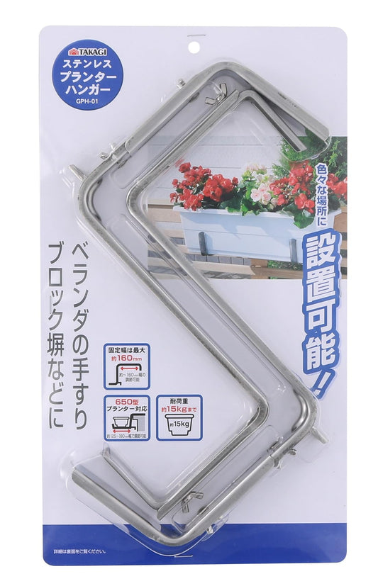Takagi Sun Garden Planter Hanger, Stainless Steel, GPH-01 (Compatible with 650 Type Planters, Load Capacity 33.1 lbs (15 kg), Planter Stand, Planter, Hook, Hanging Planter, Gardening Supplies, Veranda, Planter Hanging, Flower Stand